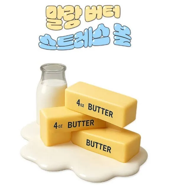 Butter Stress – Soft & Slow-Rebound Squishy Toy