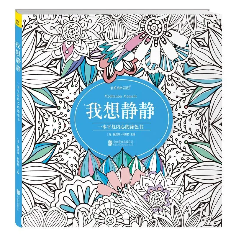 Mandala Anti-Stress Coloriage