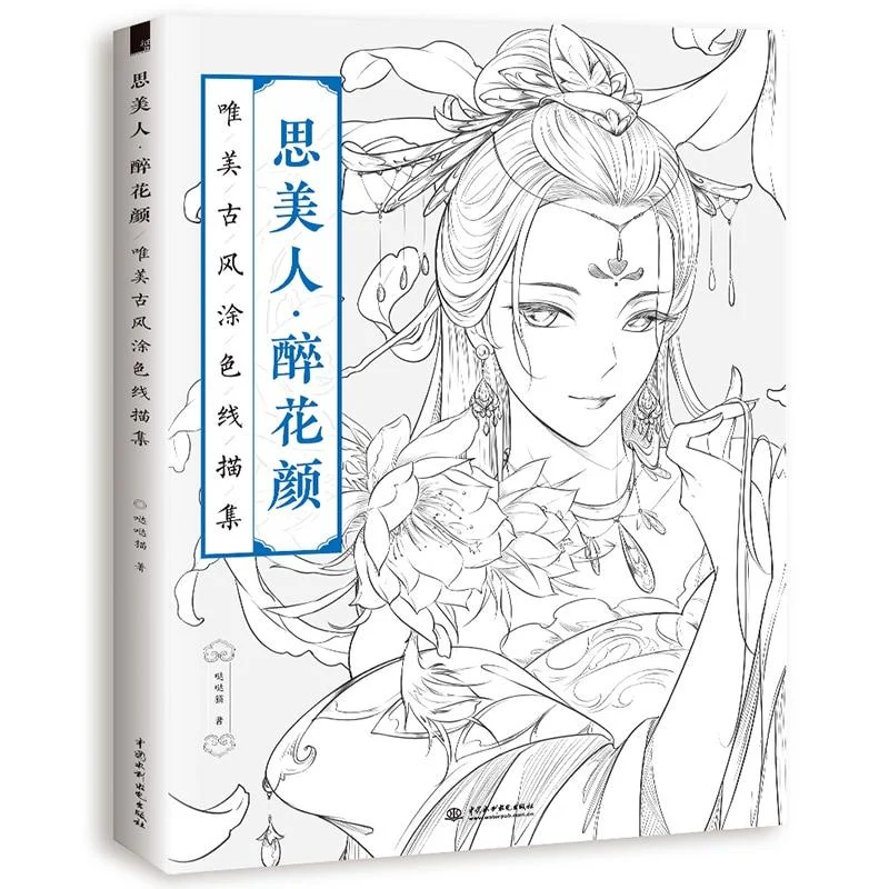 Coloriage Femme Chinoise Anti-Stress