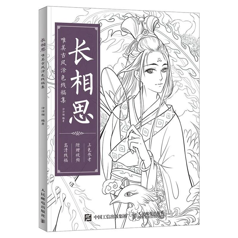 Coloriage Chinois Anti-Stress